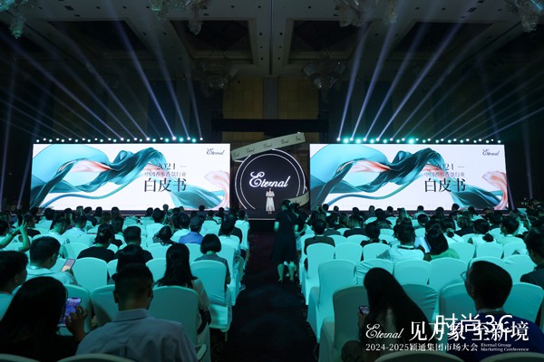 嗅觉经济新篇章，颖通集团发布《2024中国香水香氛行业白皮书》