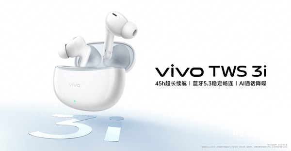 稳定畅连 超强续航达50小时，vivo TWS 3i真无线耳机正式发布