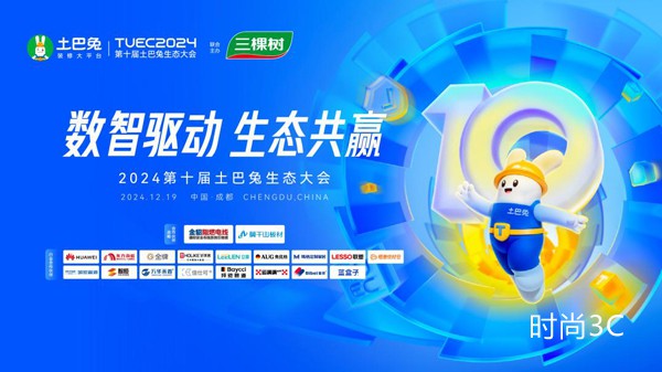 第十届土巴兔生态大会落地成都，见证科技与非遗奇妙碰撞