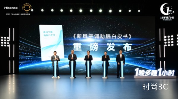 空调行业发布《新风助眠白皮书》：海信新风 1晚多睡1小时