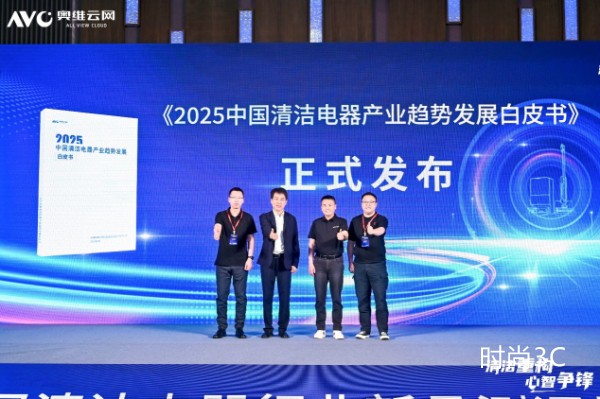 清洁重构 心智争锋，2025第五届中国清洁电器产业峰会落幕