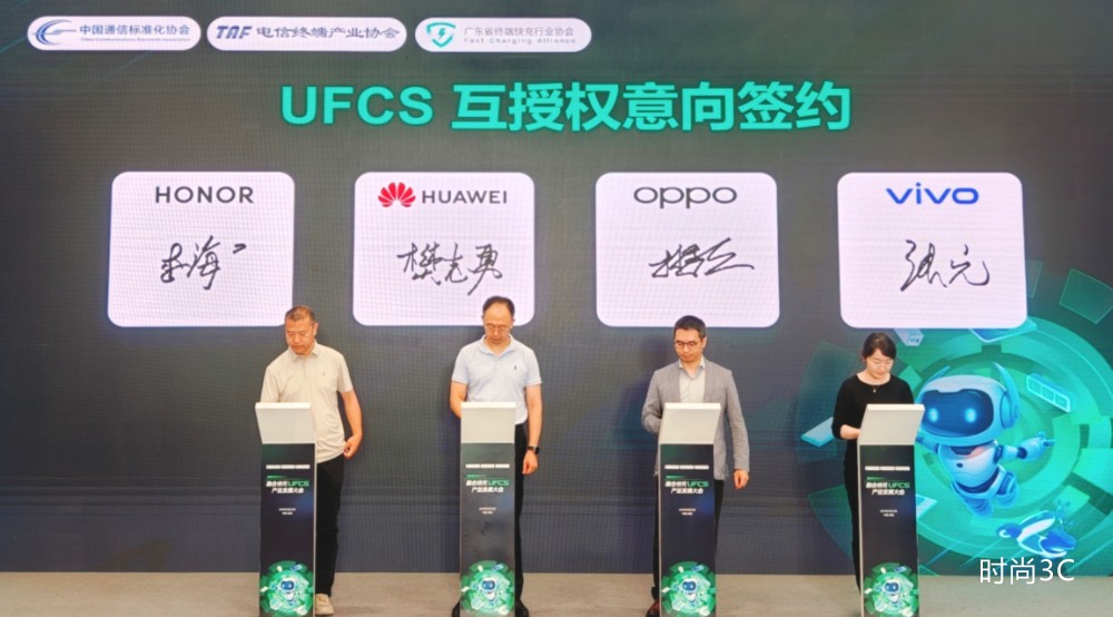 OPPO携手华为、vivo、荣耀签署融合快充UFCS互授权