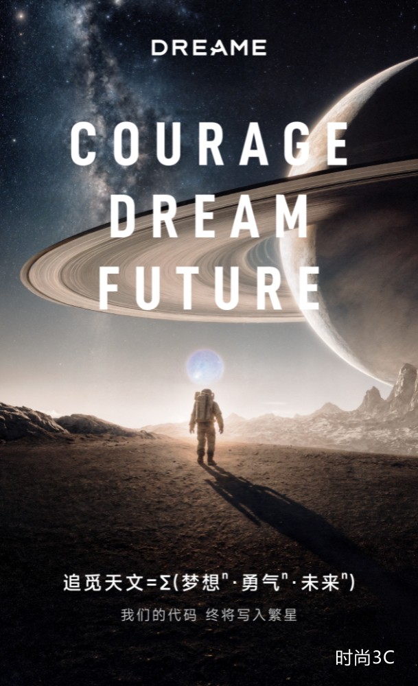 追觅天文正式官宣，构建“空天地一体化”生态