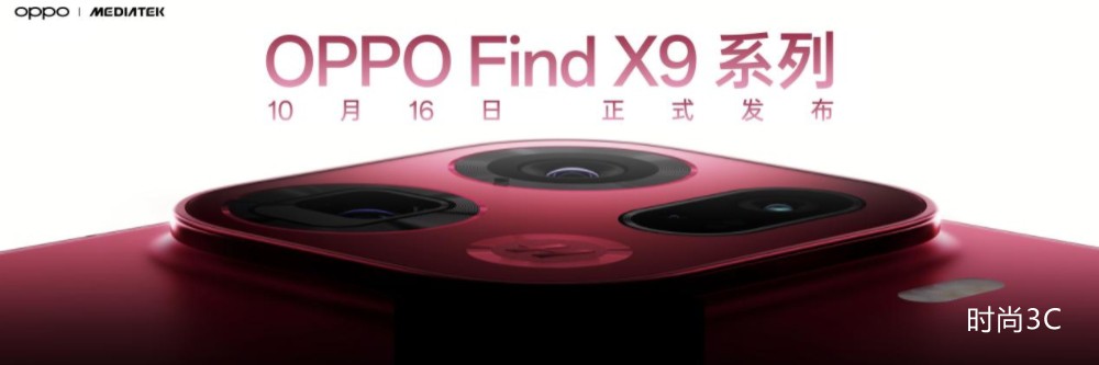 Find X9系列将搭载新一代潮汐引擎×天玑9500 重构性能上限