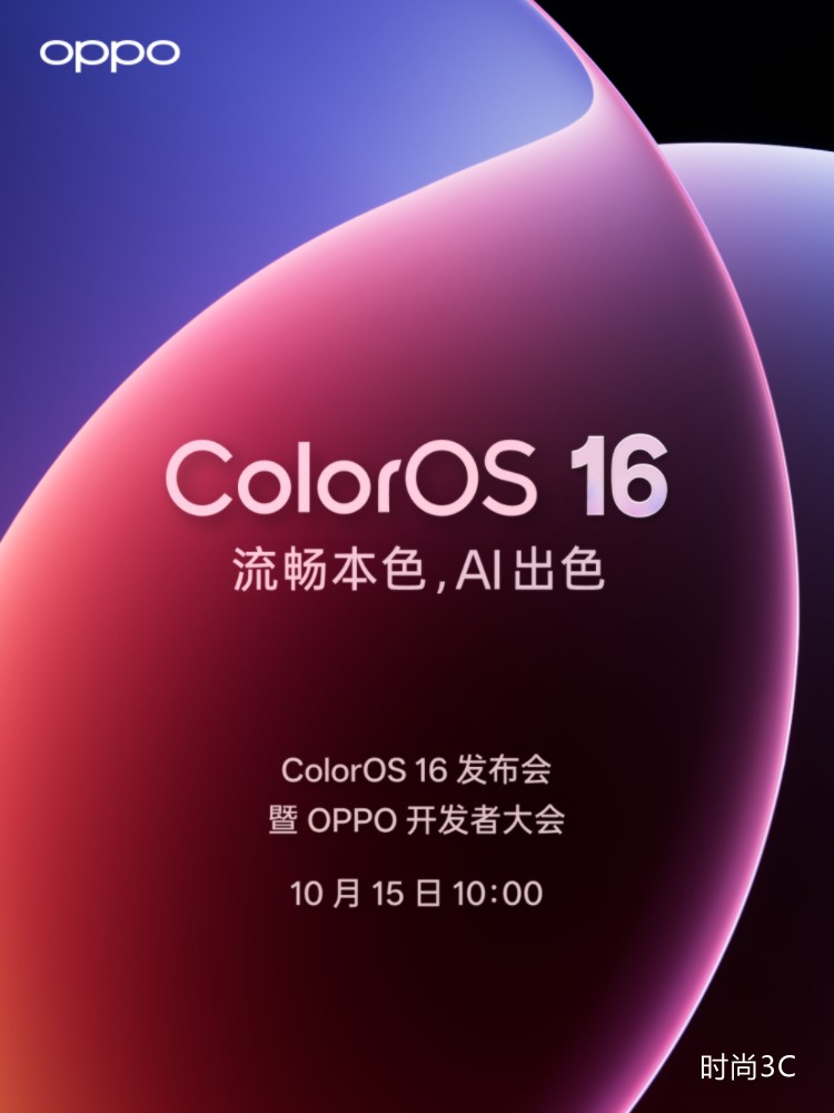 2025 OPPO开发者大会定档：新ColorOS16机圈德芙 全面流畅