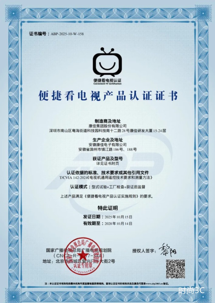 康佳斩获“便捷看电视”首张认证！引领行业便捷化变革