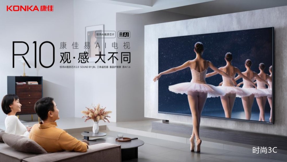康佳R10观感系列京东MALL联合发布，“三感”重塑电视体验