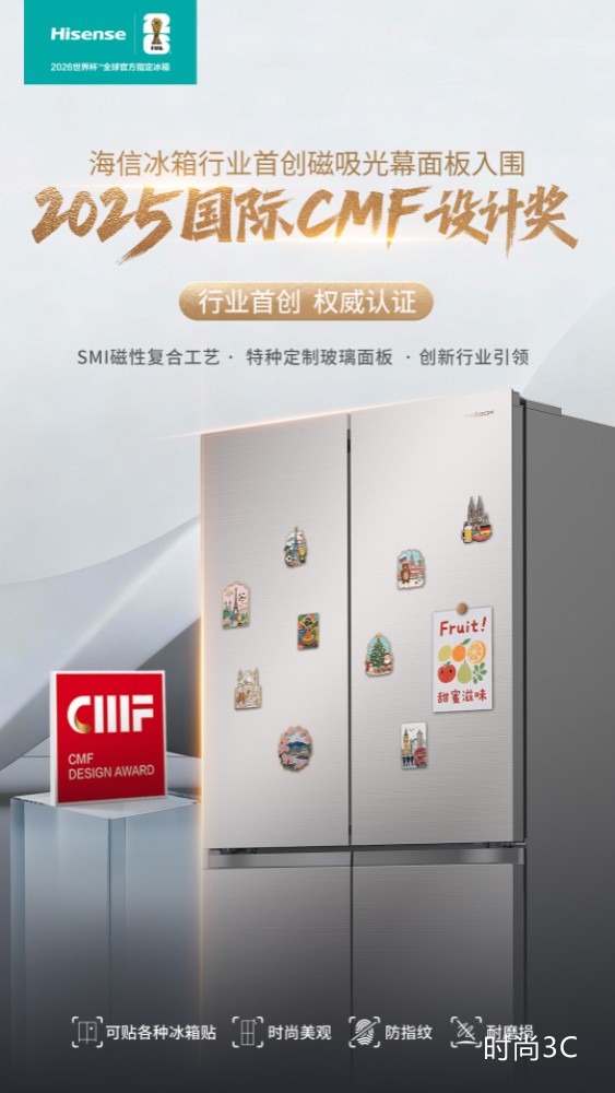 海信冰箱首创磁吸光幕门板，破解高端家电美学 功能兼容难题