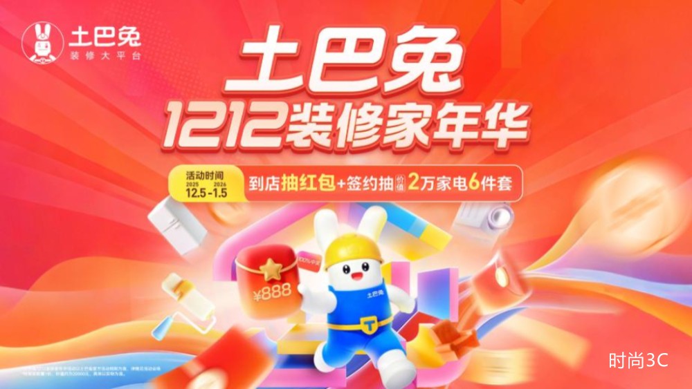 装修避坑省钱攻略：土巴兔12.12打出 AI设计+资金托管 组合拳