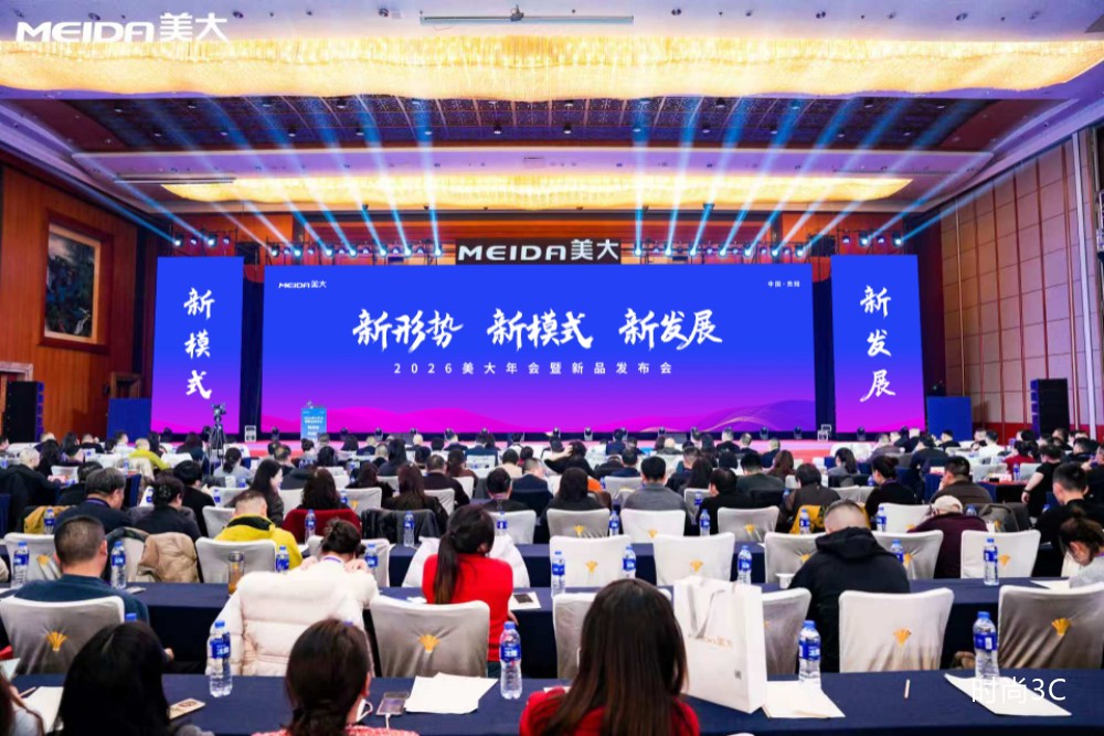 千人共聚 探讨行业新发展，美大2026年会暨新品发布会举行