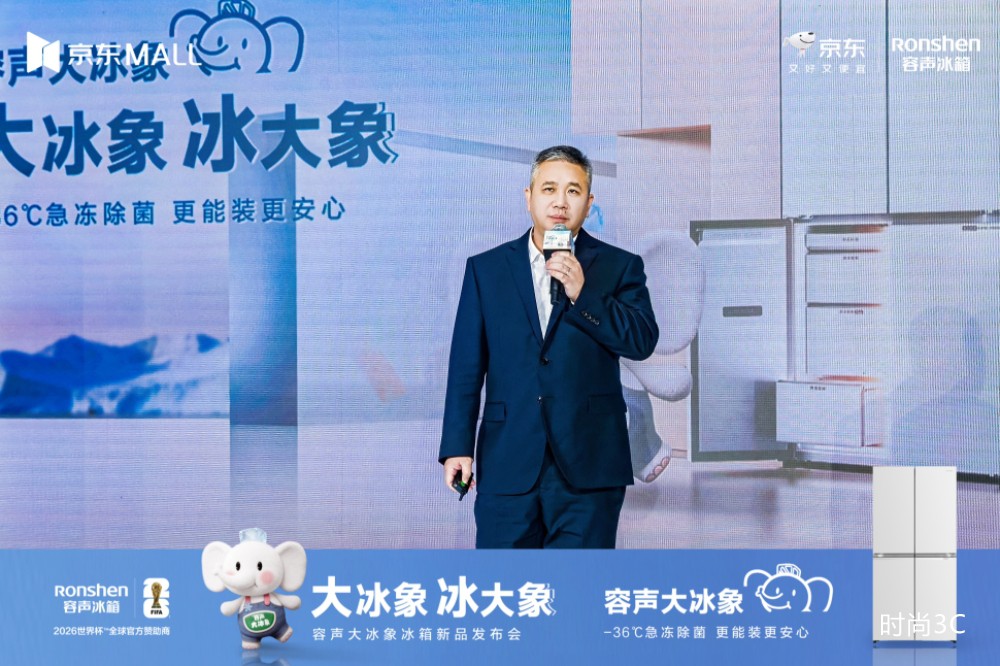 容声发布新品“大冰象”，为“中国式冷冻”重塑冰箱需求
