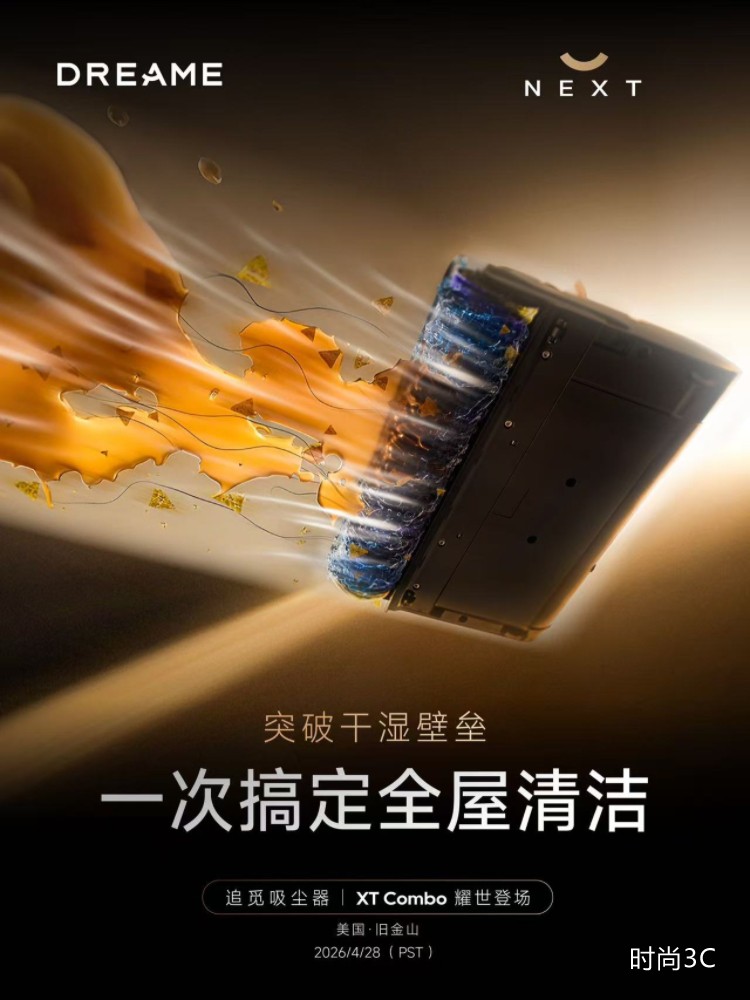 追觅 XT Combo：25万转磁悬浮马达+上下水智能基站双突破