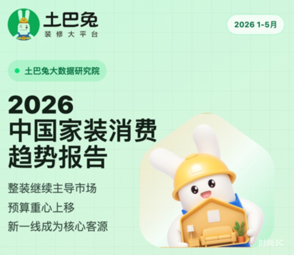 家装进入智能决策时代，土巴兔2026中国家装行业白皮书发布