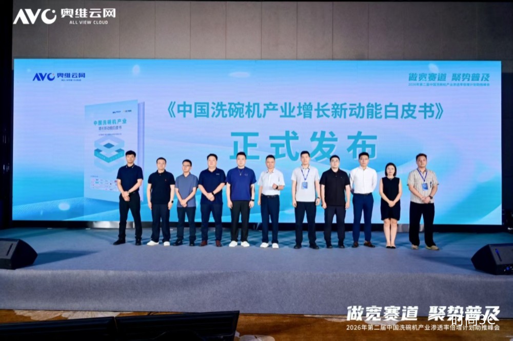 2026第二届中国洗碗机产业渗透率倍增计划助推峰会圆满落幕