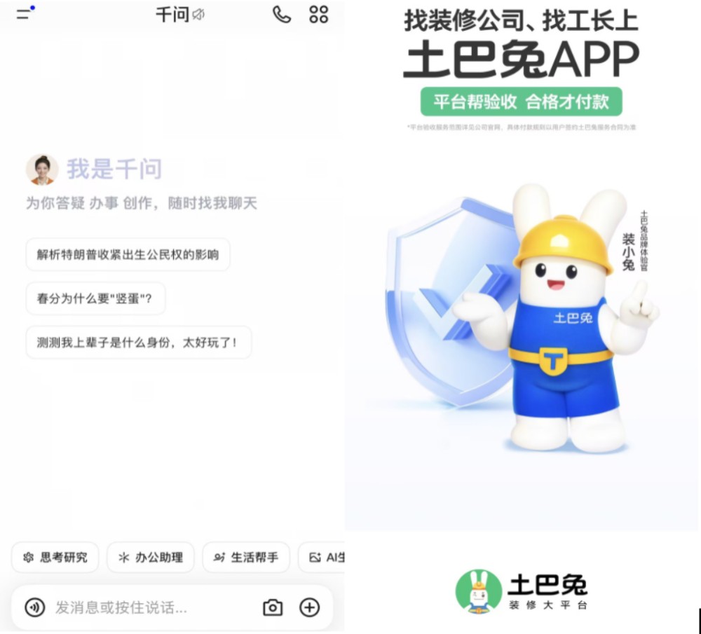 从问答走向专业决策：千问牵手土巴兔，AI开始深入装修场景