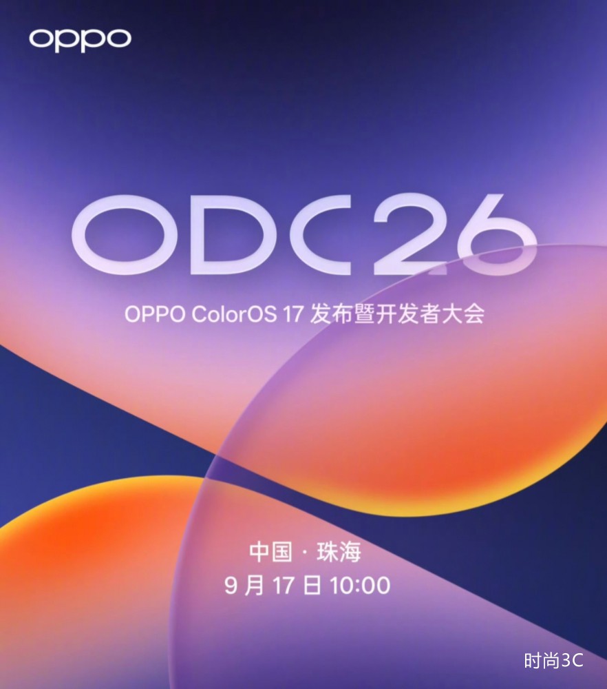 2026 OPPO开发者大会官宣定档，ColorOS 17即将正式亮相