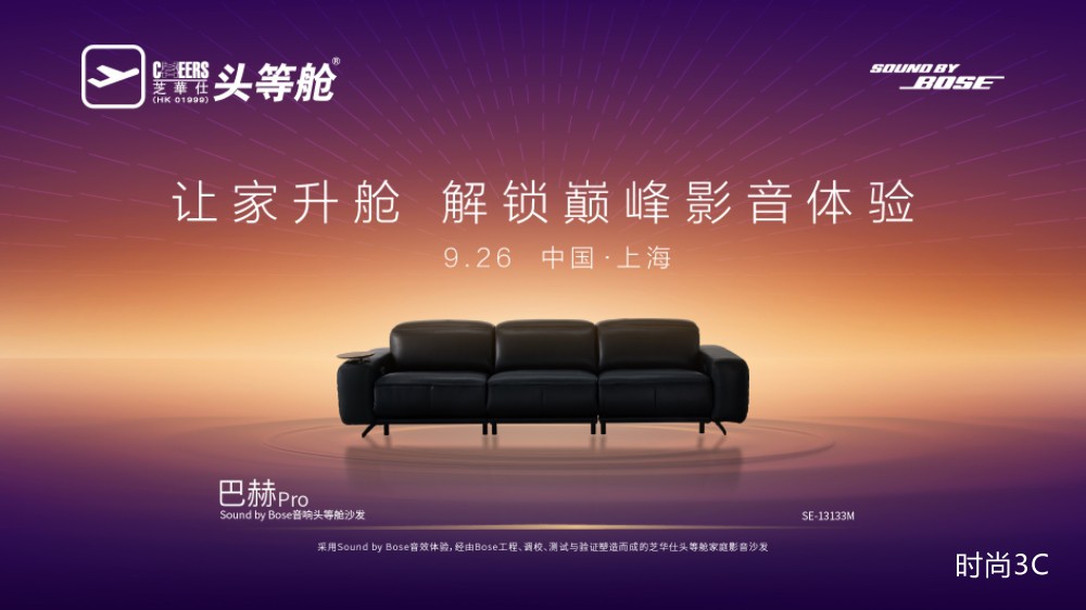 芝华仕头等舱官宣：将揭晓与Bose品牌联合打造的巴赫 Pro