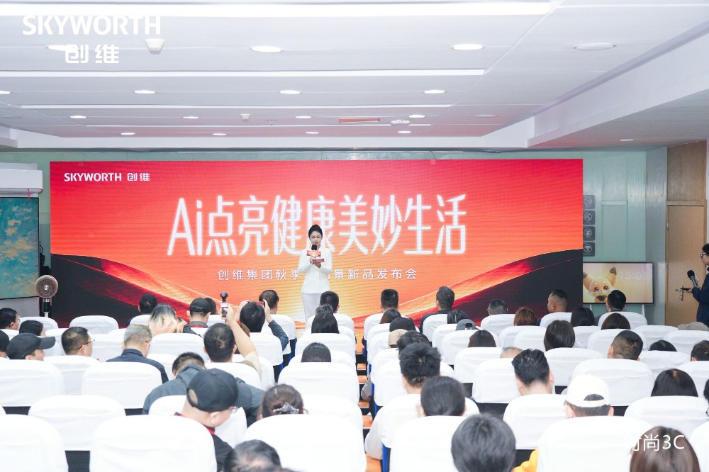 创维2026秋季全场景新品发布会：绘制AI走进家庭生活新图景